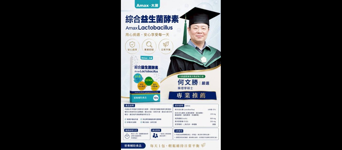 益生菌酵素