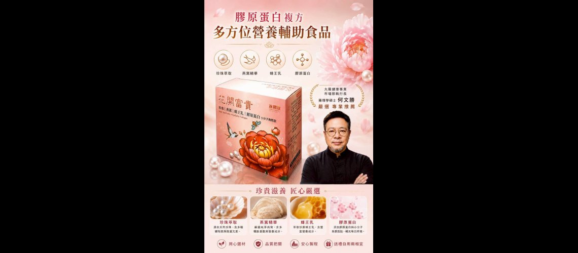 膠原蛋白