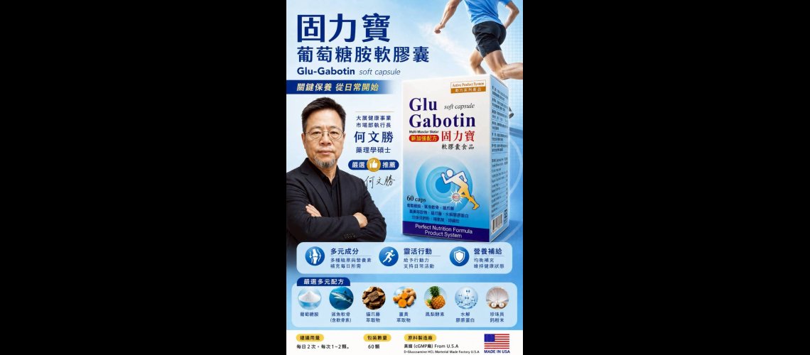 葡萄醣胺