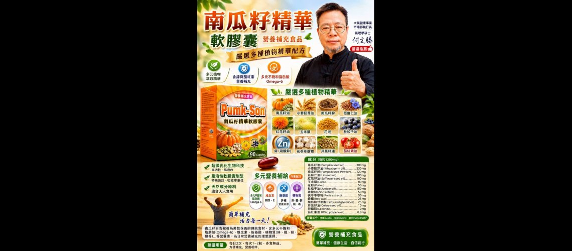 南瓜籽油