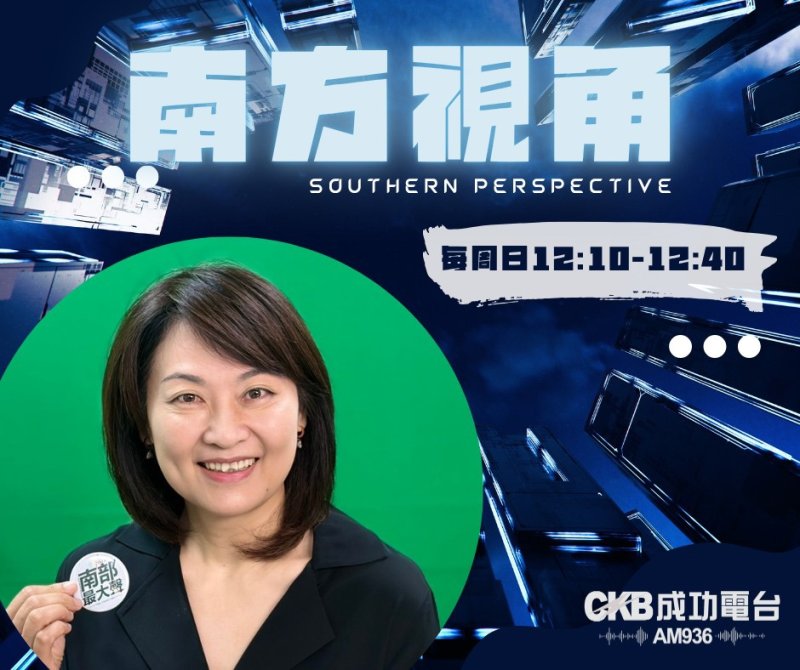 《南方視角》 從澄清巷拆遷到高雄治理檢驗　陳麗娜：依法行政不該失去人性溫度