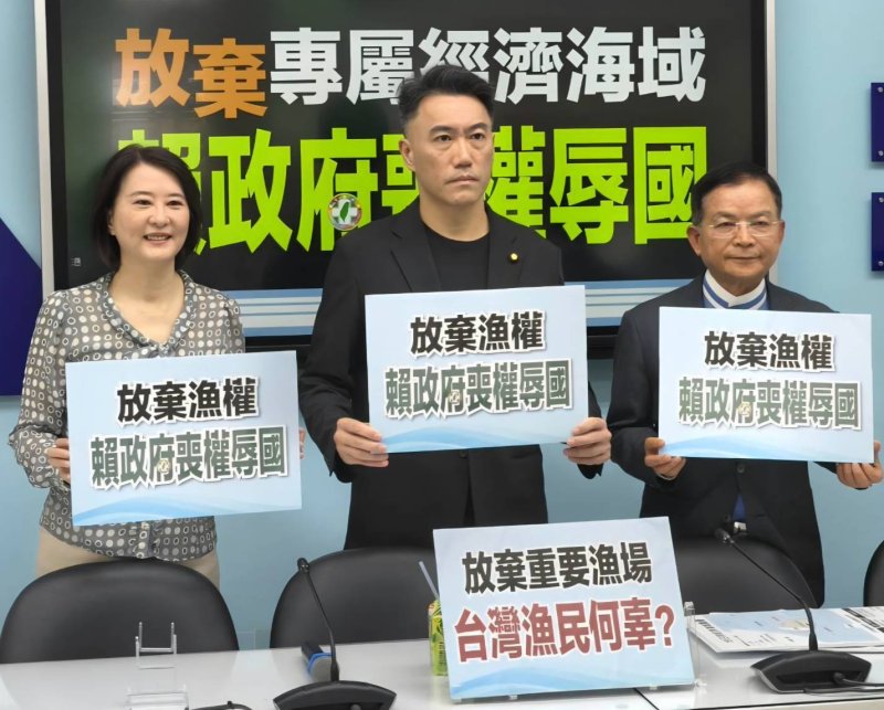 「放棄專屬經濟海域 賴政府喪權辱國」